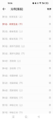 掌閱漫畫 截圖2