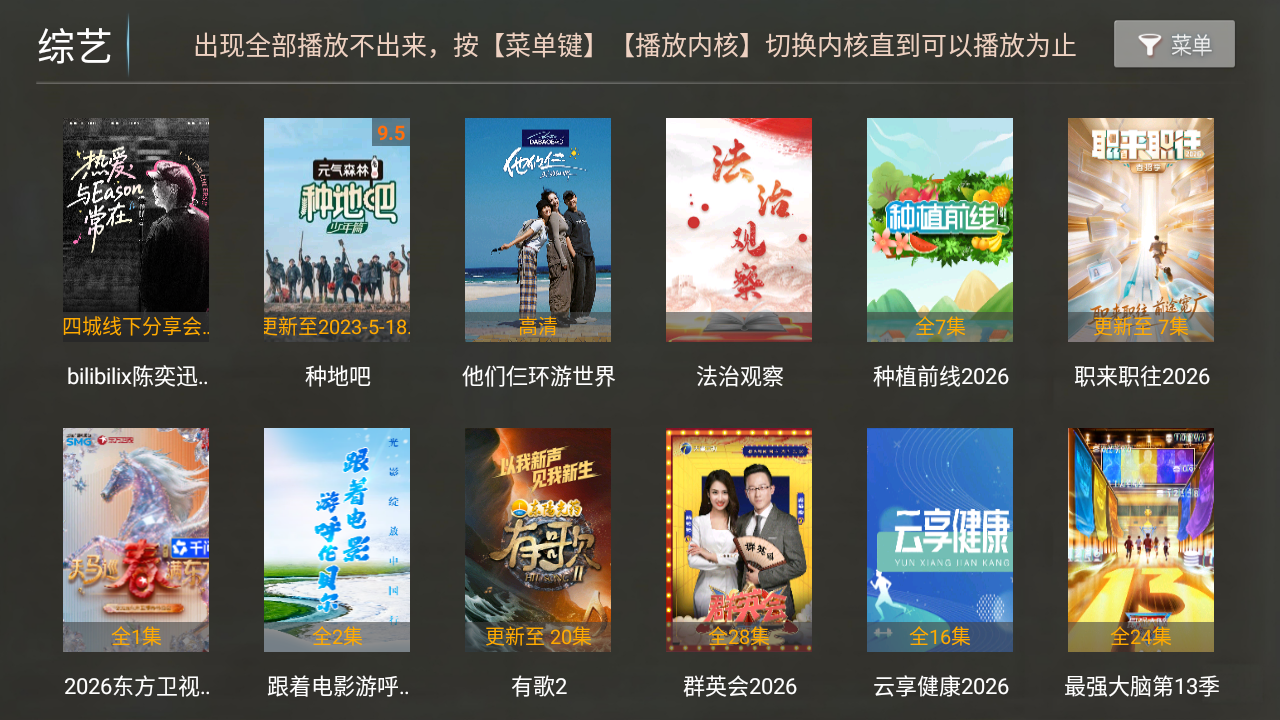 电视影院TV 截图3