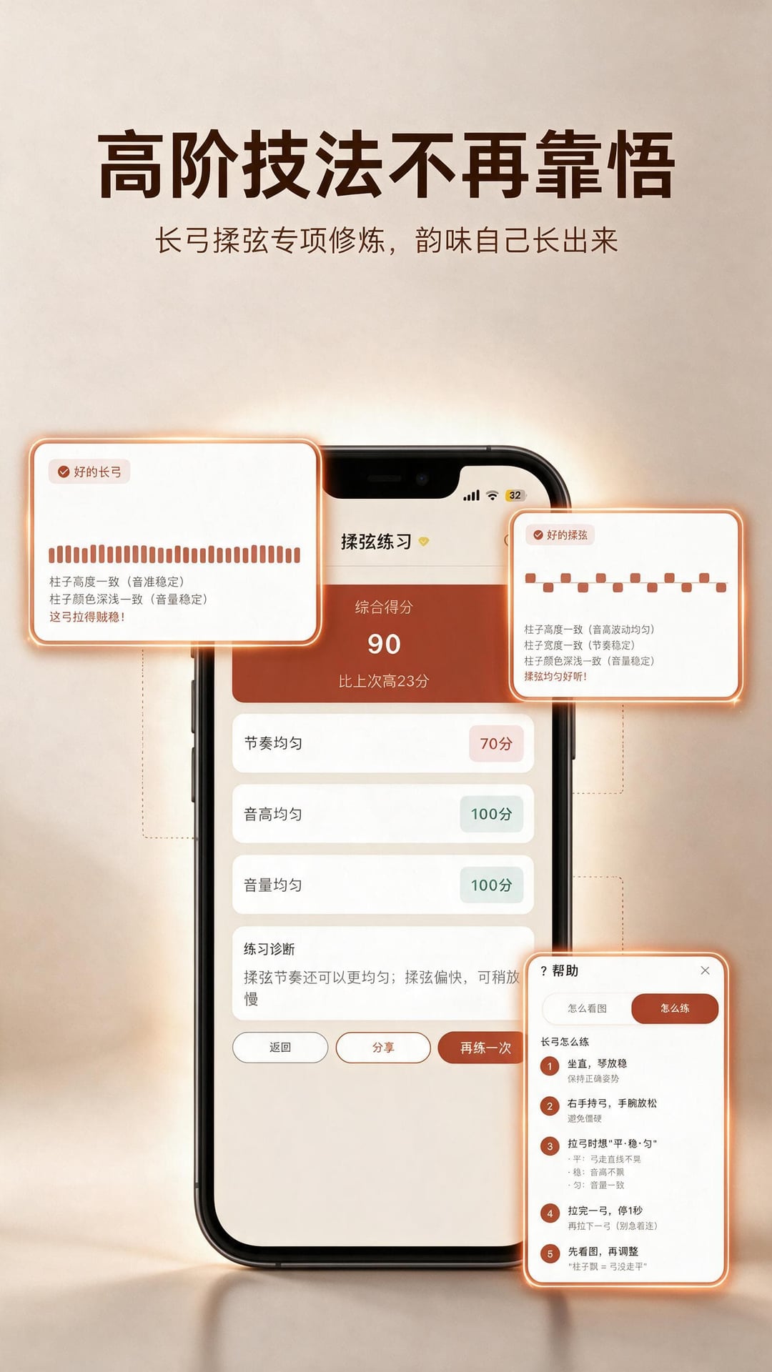 大院儿二胡陪练 截图1