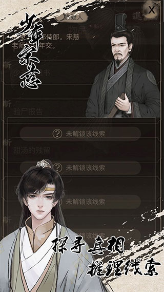 少年宋慈官方版 截图1