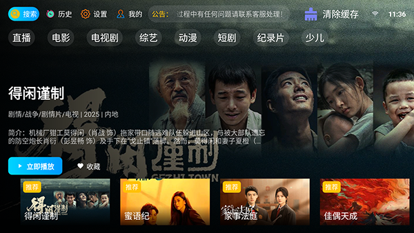 山河TV 截图2