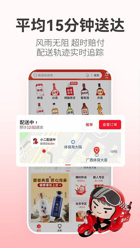 酒小二APP 截图2