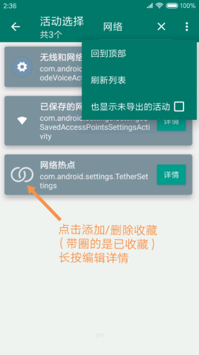 创建快捷方式安卓版 截图3