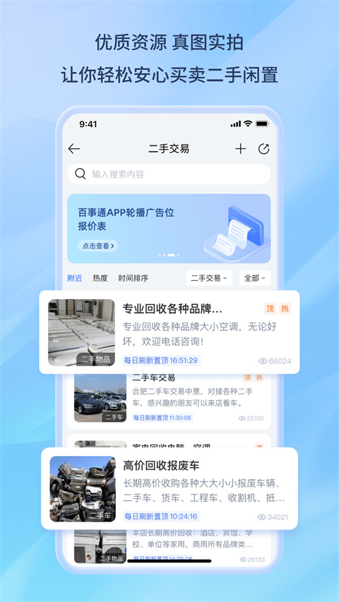 百事通app 截图4