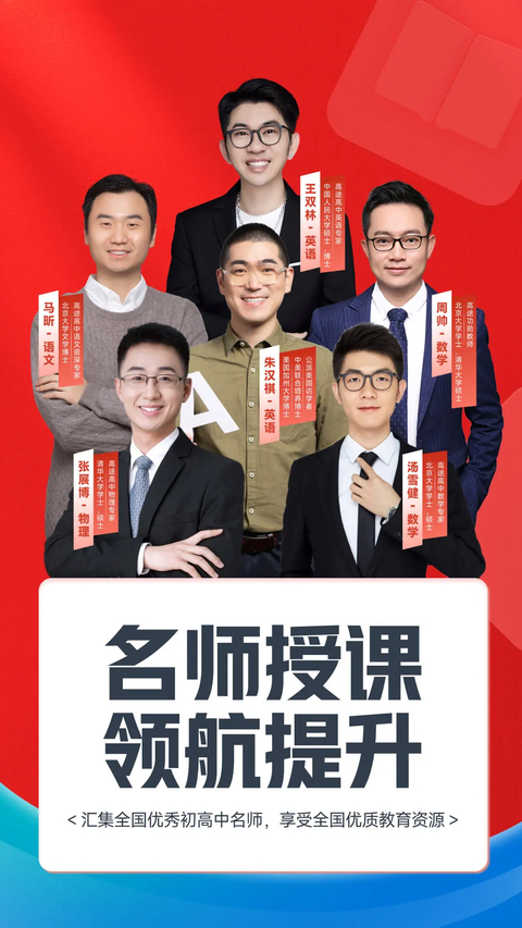 高途高中App 截图4