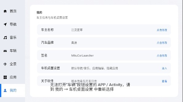 MikuCarLauncher 截图4