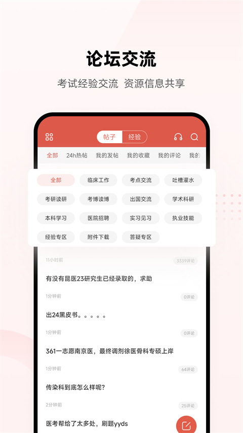 醫考幫app 截圖4