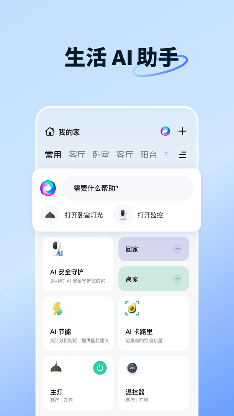 智能生活 截图3