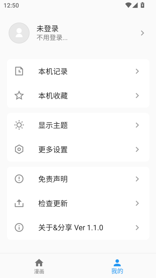 简耽漫画app免费下载 截图1