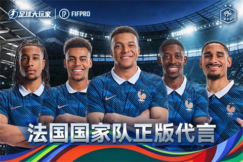 足球大玩家 截图3