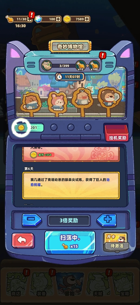 赛几传说 截图5