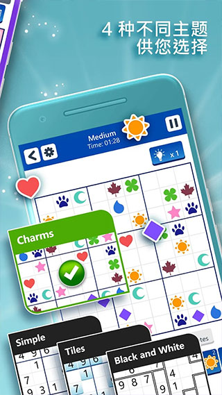 微软数独最新版 截图5