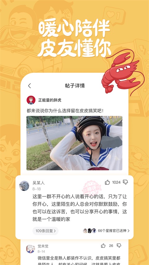皮皮搞笑 截图3