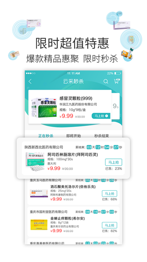 云采医药app 截图4
