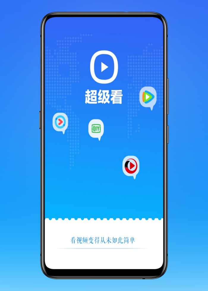 超级看 截图1