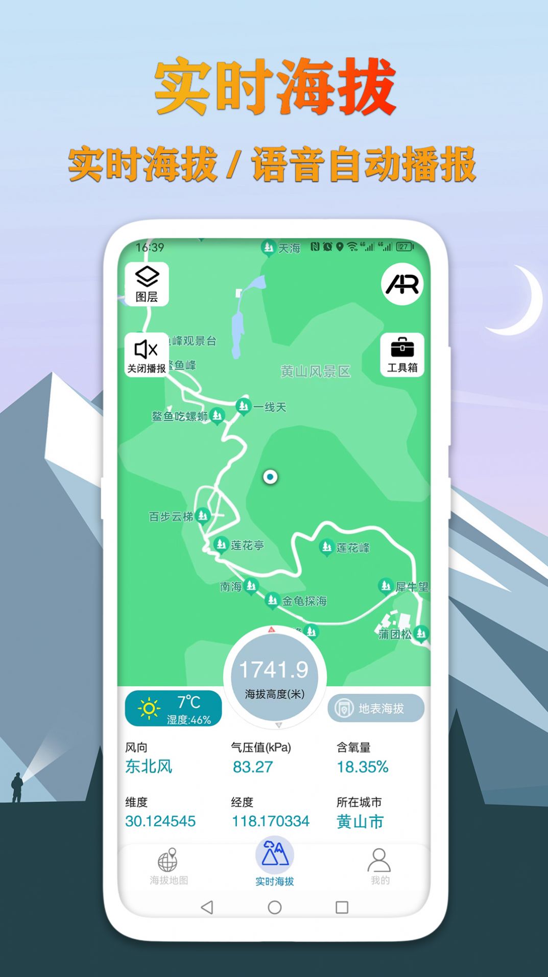 GPS海拔測量地圖 截圖1