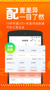 汽車報價 截圖4