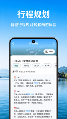 知游驴 截图2