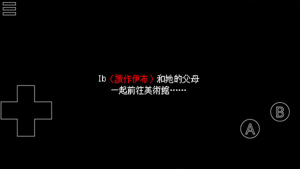 ib恐怖美术馆 截图1