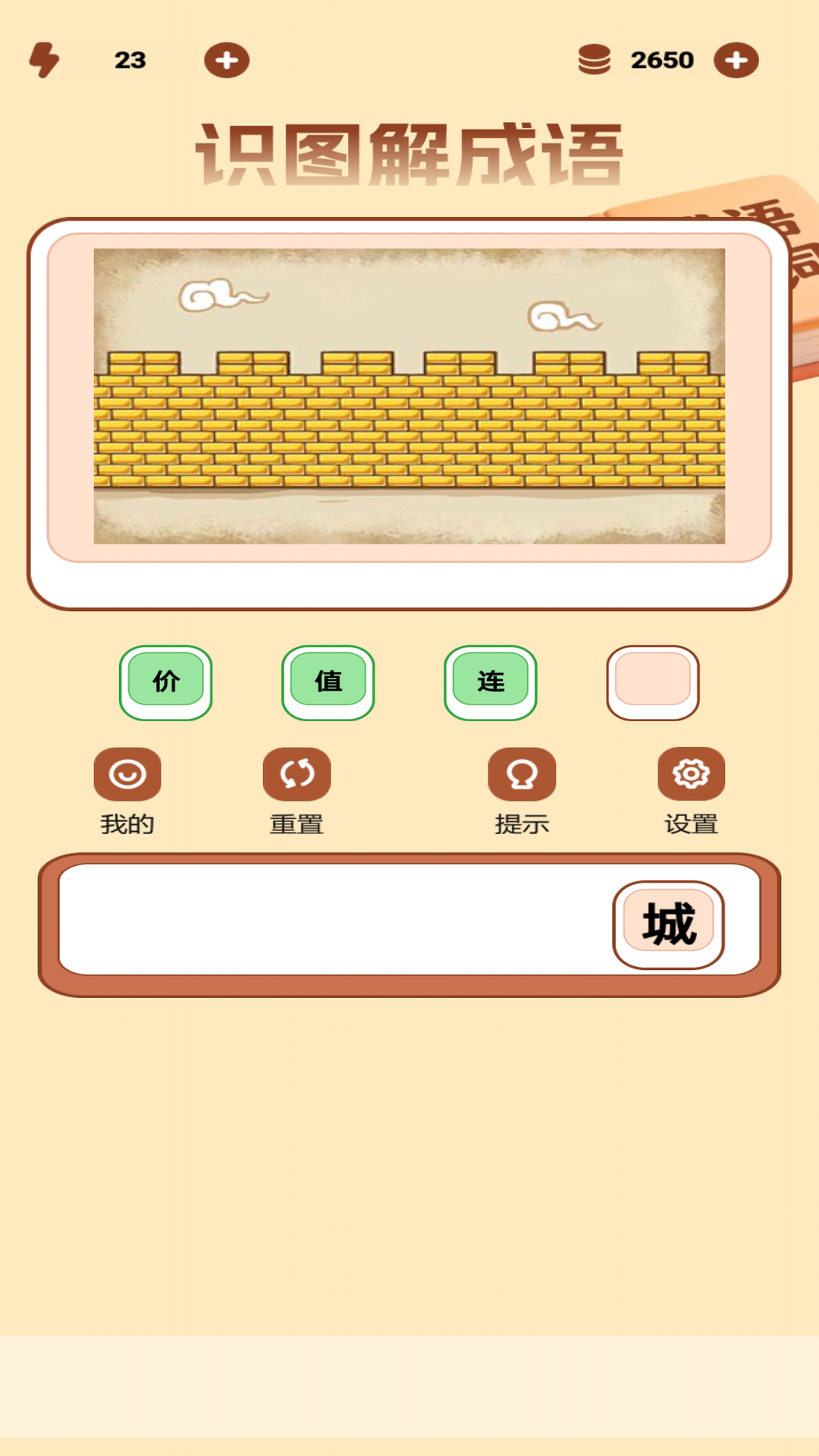 识图解成语 截图2