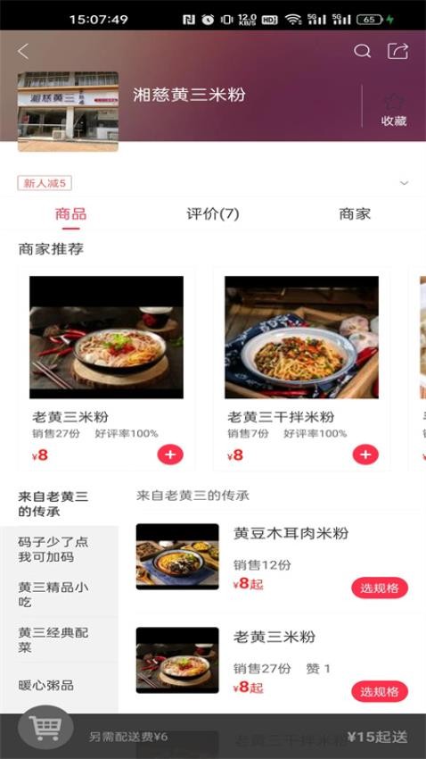 惠慈e站app 截图2
