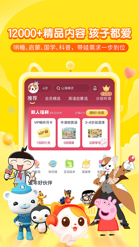 喜马拉雅儿童听书免费版 1