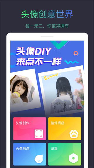 头像制作大师app 截图4
