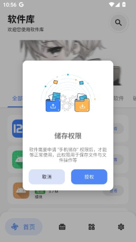 听雨软件库最新版 截图3