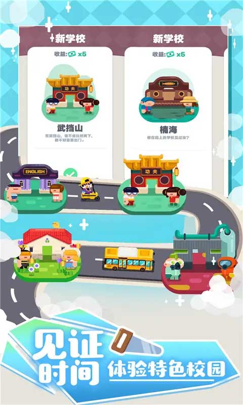 我的培训学校游戏官方版 截图2