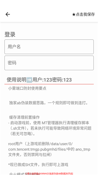 小雾公益端15.0加强版 截图1