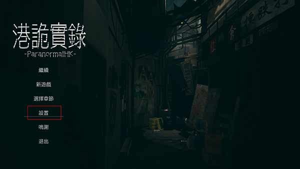 港诡实录 截图2