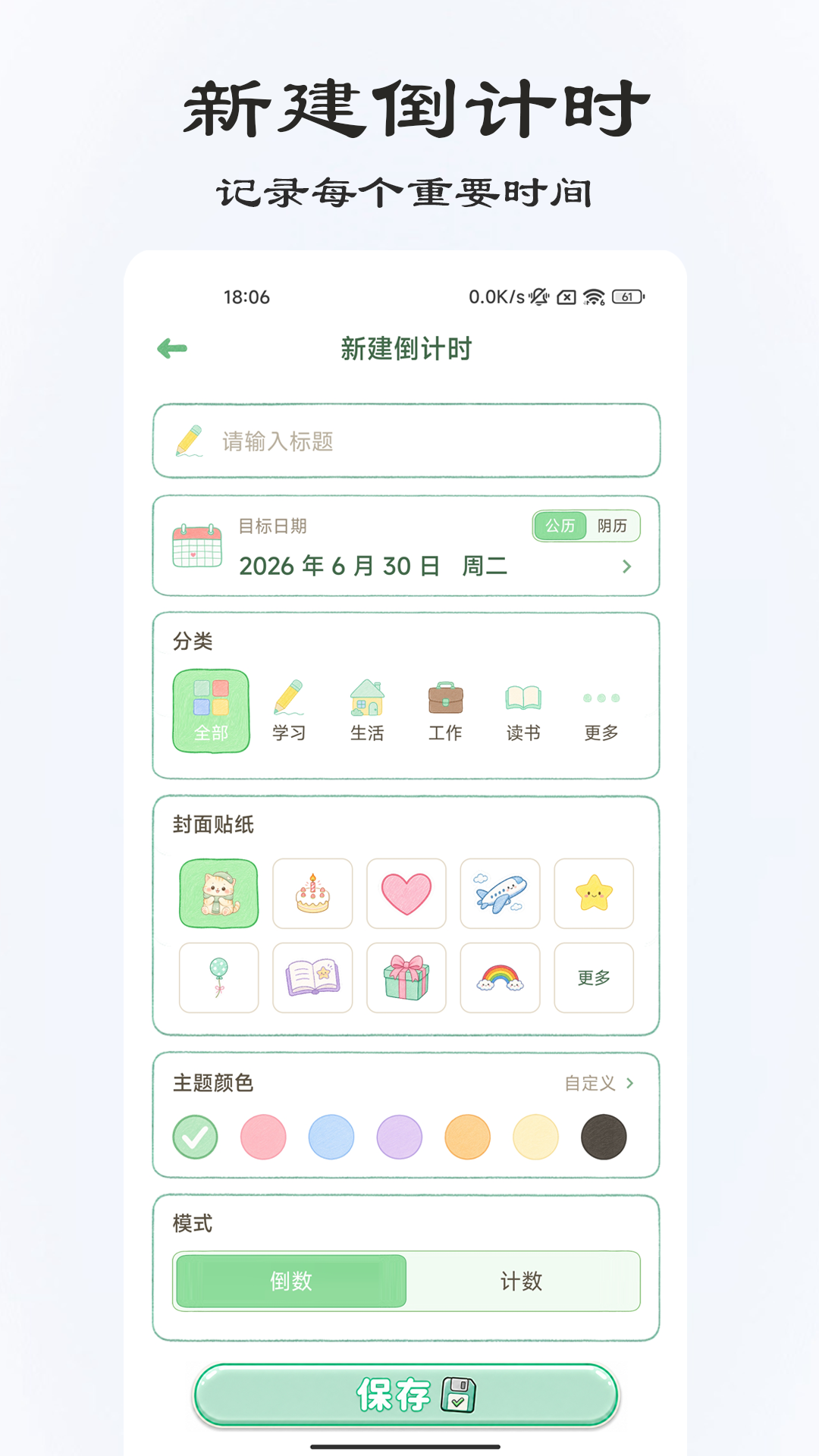 桌面倒计时工具 截图2