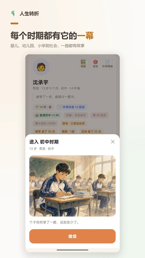 人生转折 截图3