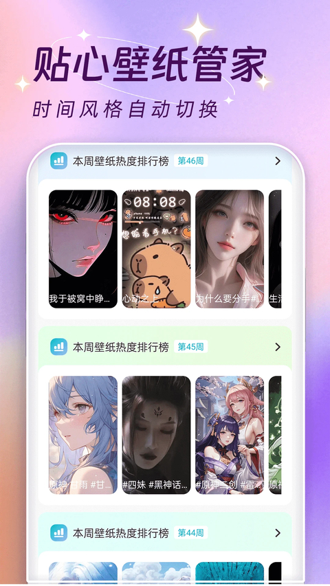 主题壁纸大全app 截图5