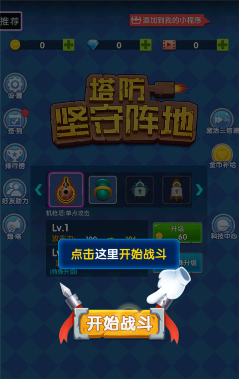 坚守阵地塔防手机版 截图3