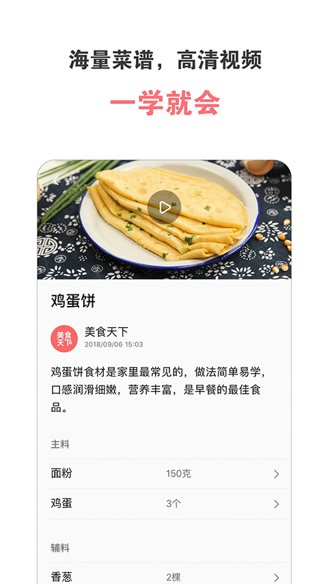美食天下 截图2