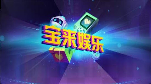 寶來軟件 截圖1