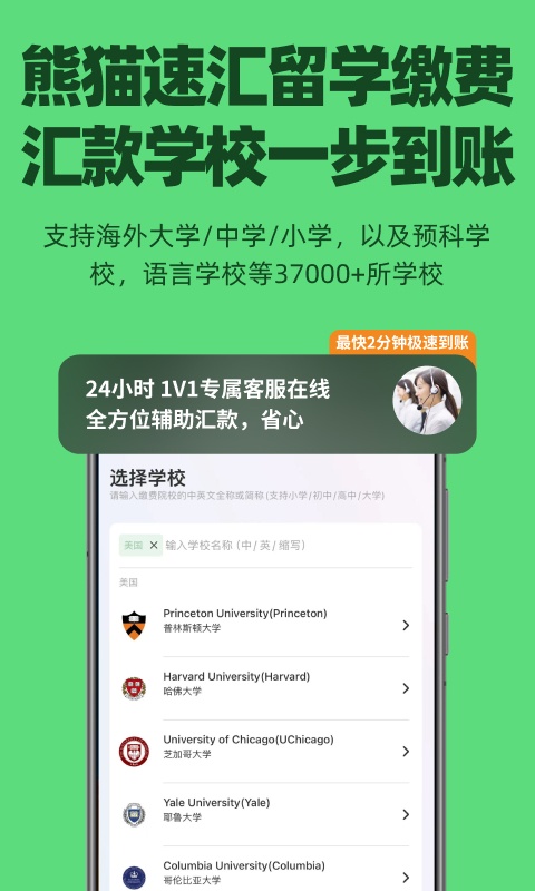 熊猫速汇 截图4