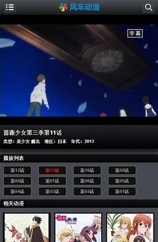 风车动漫 截图1