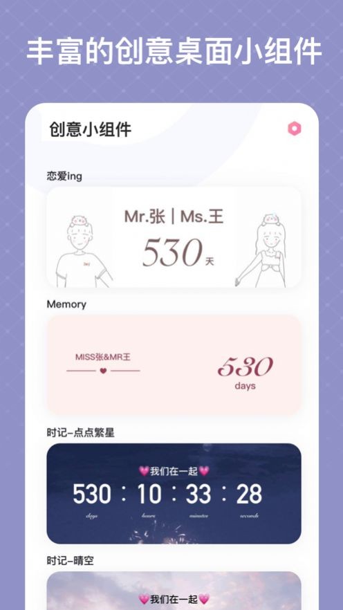 創意小組件美化 截圖3