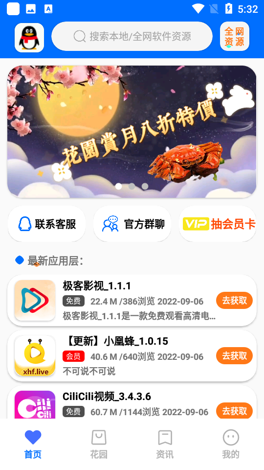森淋花园软件库 截图5