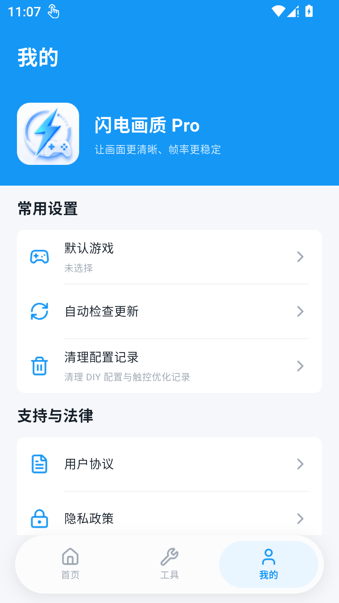 闪电画质Pro 截图1