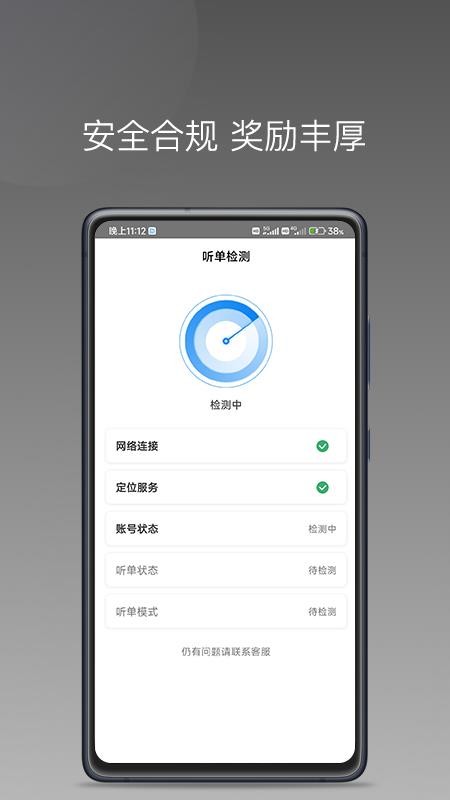 司机点点司机端v1.14.0 截图3