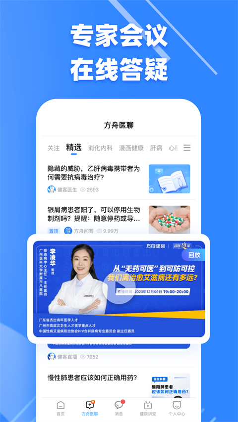 健客医生手机客户端 截图5