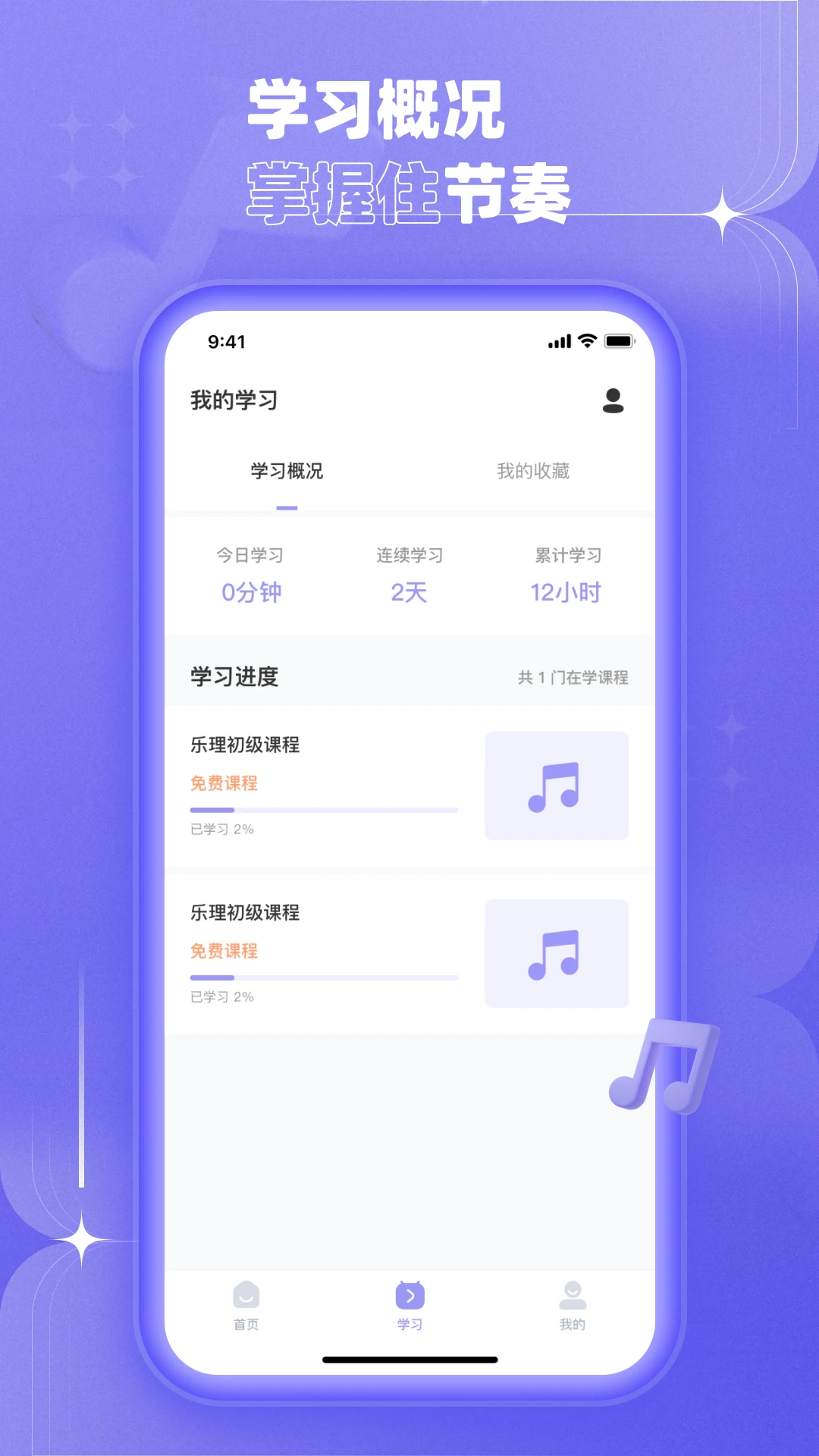 歌唱音调仪 截图3