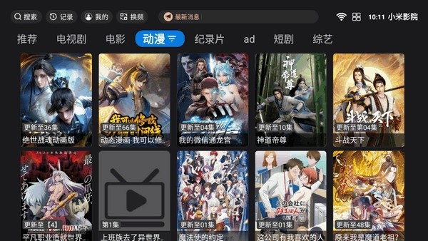 小米影院授权码 截图4