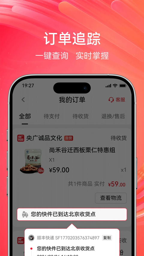 央广购物App 截图2