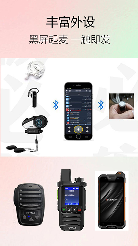 滔滔对讲最新版本 截图1