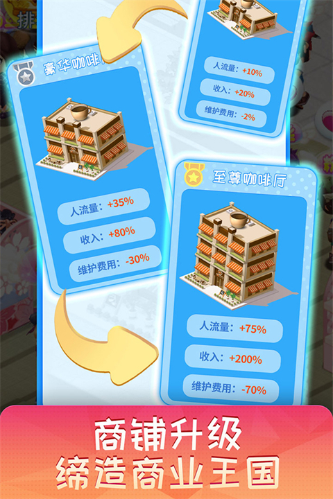 梦想超市 截图3