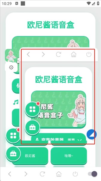 欧尼酱语音盒 截图4
